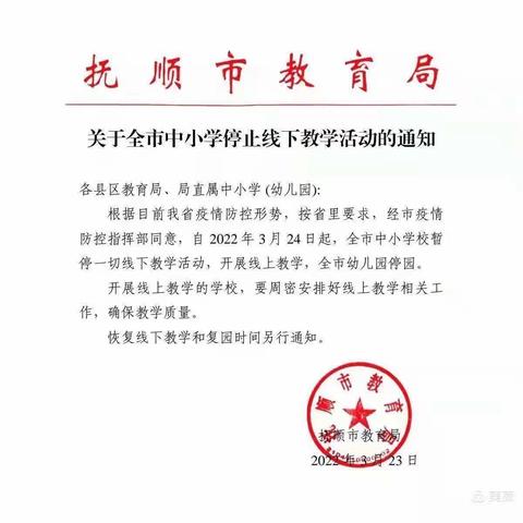 家校心连心  线上“云”相聚——民主小学致家长一封信