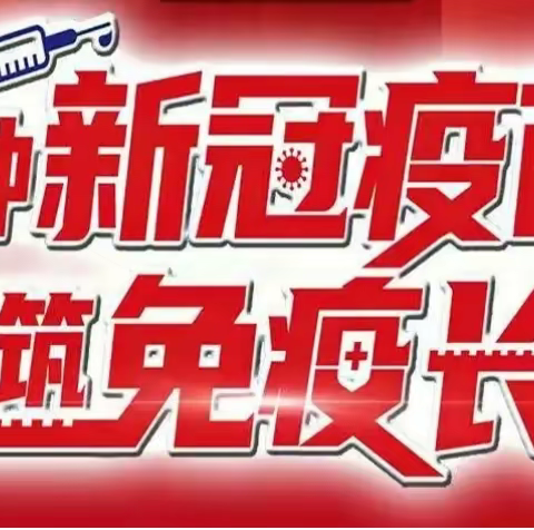 接种新冠疫苗 共筑免疫长城 ——迎宾小学学生稳妥有序完成新冠疫苗接种