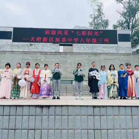 煎茶中学“班级风采.七彩阳光”：着我汉家霓裳，兴我礼仪之邦——2022届3班