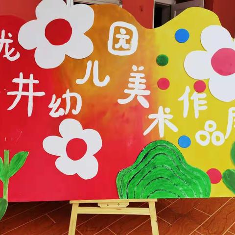 “喜迎国庆，礼赞祖国”后续篇——幼儿美术作品展