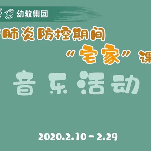 附幼“宅”课程——大班音乐欣赏《紫色激情》