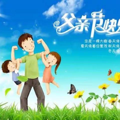 古浪县大靖第一幼儿园小三班父亲节“诵”爱