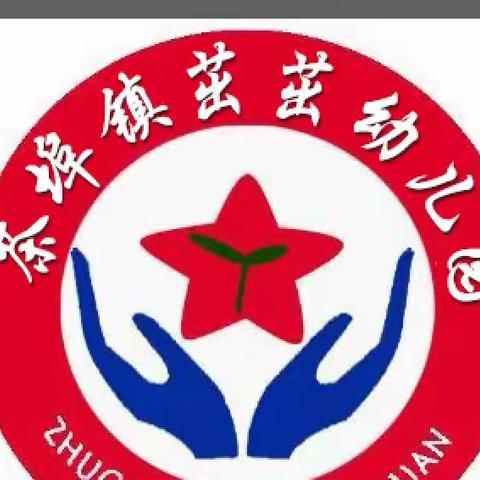 茶埠镇茁茁幼儿园2023年“五一”假期致家长一封信