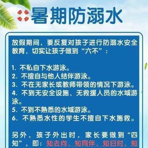 海原六小暑假致家长的一封信