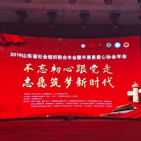 凝聚爱心力量 共谱公益华章——山东公益联盟2019年年会纪实