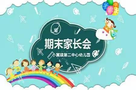 🎀小冀镇第二中心幼儿园🎀 ✨2019年期末汇报