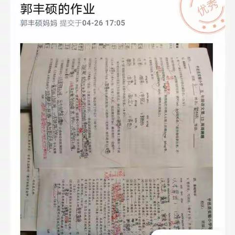 平邑县实验小学主校区马珊之作业辅导