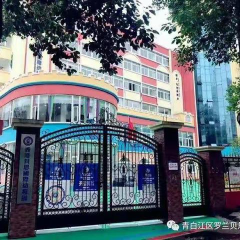 罗兰贝恩幼儿园“疫情防控”开学       前清扫消毒工作