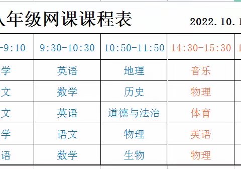 八三班停课不停学……