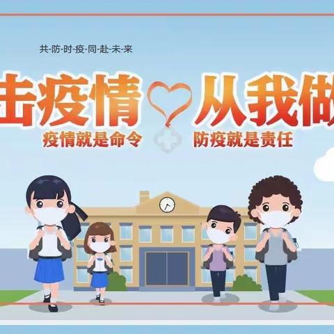 停课不停学 战疫我在岗--龙门小学开展“疫情防控知识宣传教育”线上主题班会活动