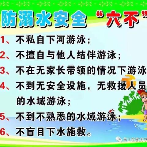 【余集镇杨湾小学】预防溺水 ❤️珍爱生命