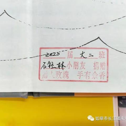 永平园2021届“赋予闲置绘本二次生命”倡议书