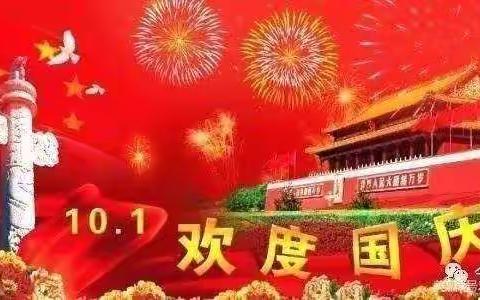 喜迎国庆，恭送祝福——小葵花幼儿园国庆节主题活动