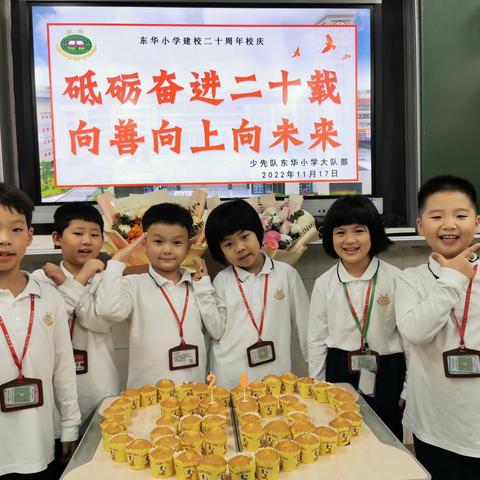 砥砺奋进二十载，向善向上向未来，祝我们的东华生日快乐