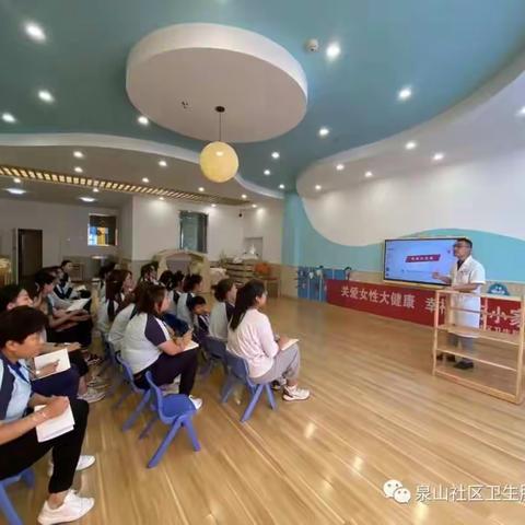 泉山社区卫生服务中心 开展“关爱女性大健康、幸福千万小家庭”健康教育讲座