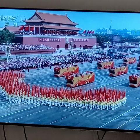 庆祝中华人民共和国成立70周年