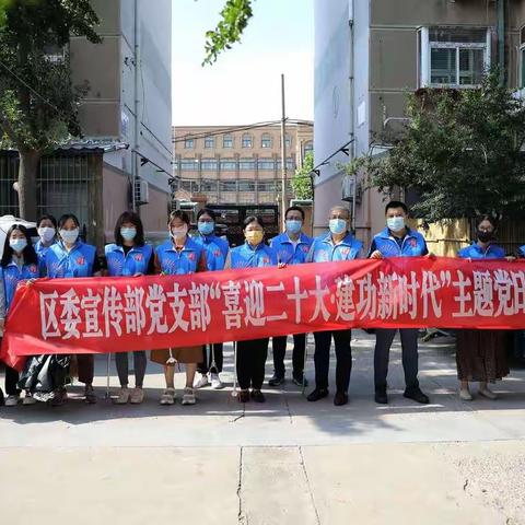 “双报到，共志愿”历下区区委宣传部与建新街道和平新村开展助力创城志愿服务主题党日活动