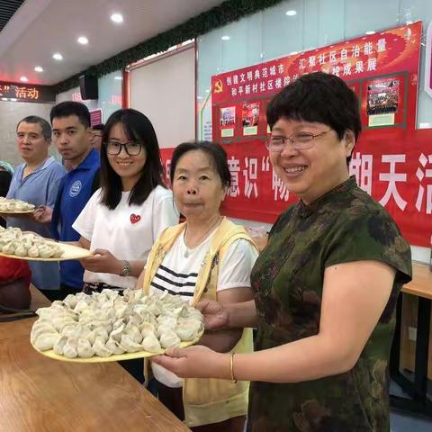 和平新村社区“迎中秋 饺子宴”新时代文明实践志愿服务活动