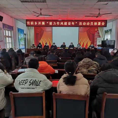 宫前乡召开“能力作风建设年”活动动员部署会