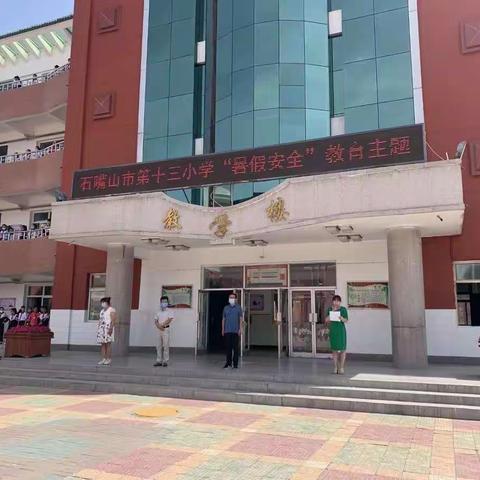 【安全教育】石嘴山市第十三小学暑假期间防溺水安全教育告家长书