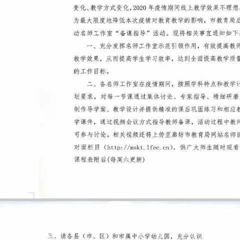 扬芬港镇第四小学全体教师积极参加线上教学备课指导活动