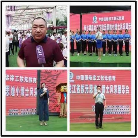 参加黑龙江省徐工数元速算第七届小博士风釆大展！