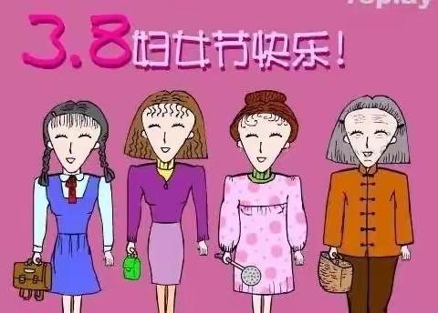 感恩有你，与爱同行——民勤县蓝天幼儿园月亮二班庆祝三八妇女节活动纪实