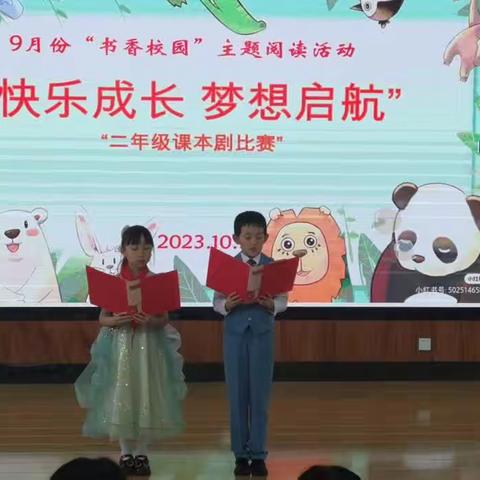 “快乐成长 梦想启航”——城南小学二年级课本剧表演