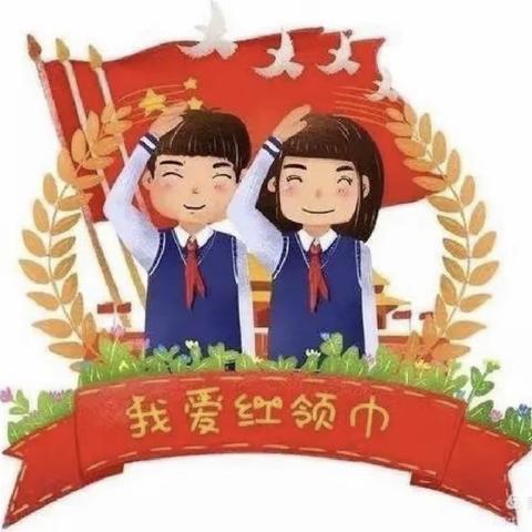 争获一星章  激励我成长——蕲春县横车镇西驿小学红领巾奖章“一星章”颁章仪式