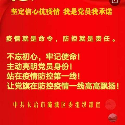 曹庄村党员支持两委疫情防控工作进行捐款