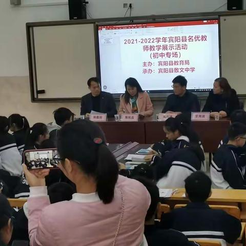 名师课堂展风采，教师交流共学习｜2021-2022学年宾阳县名优教师教学展示活动（初中专场）