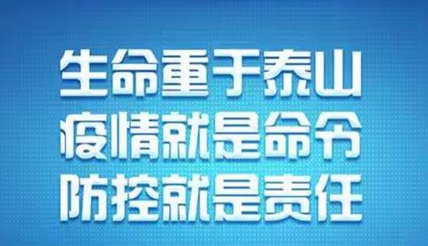 小田小学关于加强新冠疫情防控倡议书