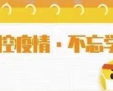 停课不停学，成长不停歇” 好孩子幼儿园大班级 10月20日线上课程分享