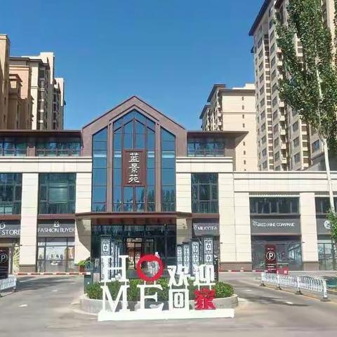 【民生蓝景苑】项目9月份简报