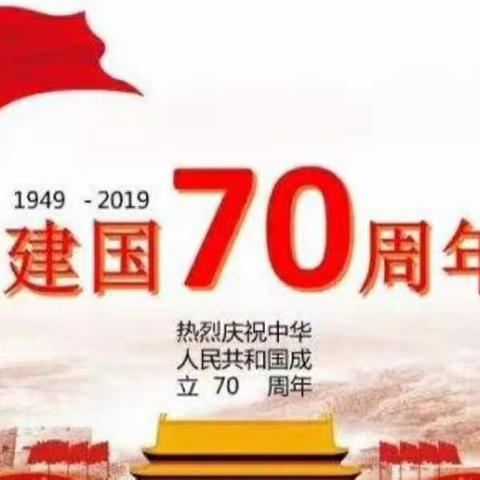 ❤️我和我的祖国❤️