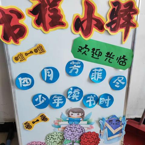 五二班世界读书日