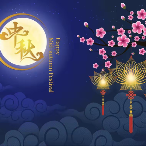 中秋节致家长一封信