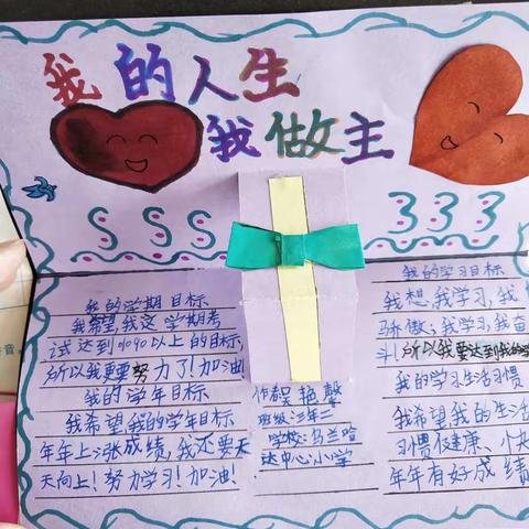 “立志向未来”——乌小三二班“我的人生 我做主”心愿卡展示