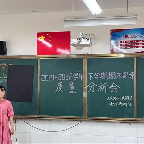 砥砺前行，共赢未来——襄阳市大庆路小学教育集团数学组期末测评质量分析会