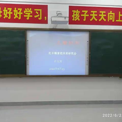 儿童权利——记红丰镇家校共育服务中心第三期家庭教育研究沙龙活动