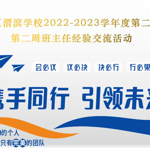 携手同行 引领未来——渭滨学校成功举行班主任经验交流活动