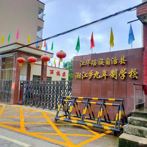 湘江乡中心幼儿园2021年秋季开学须知