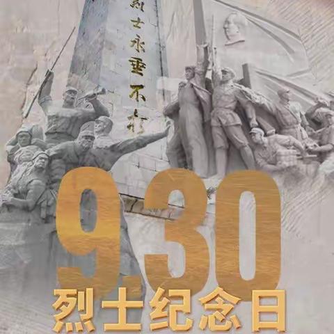 乌市第41中学“奋斗新时代 复兴向未来”庆国庆 喜迎二十大——烈士纪念日主题教育实践活动