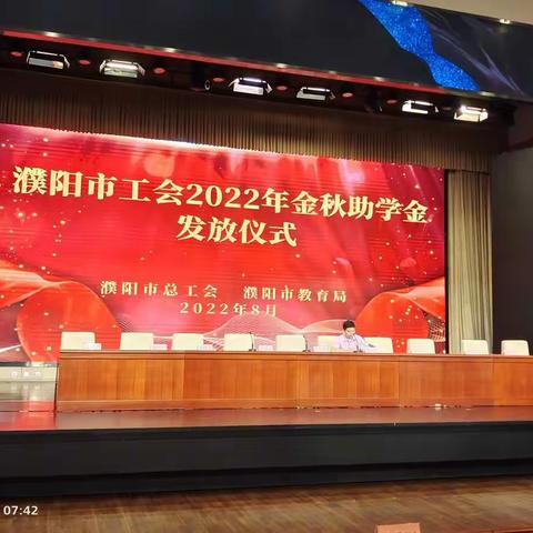 市总工会2022年金秋助学金发放仪式