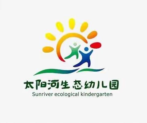 太阳河生态幼儿园“线上加油站”系列:——社会领域《垃圾分类》