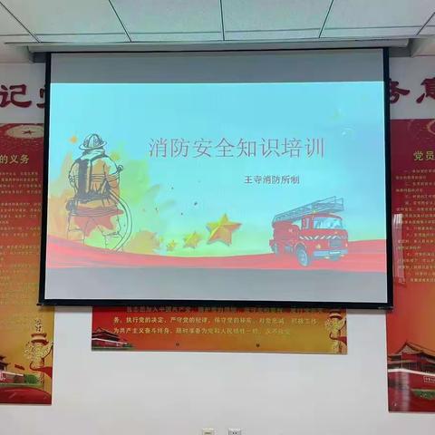 王寺街道开展消防安全知识培训