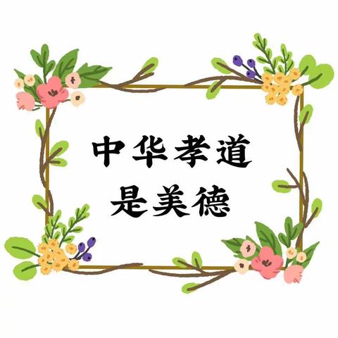 城北社区幼儿园大班二全体师生祝天下所有的老人节日快乐！