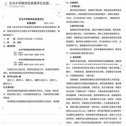 古马中学教师优质课评比——记道德与法治组