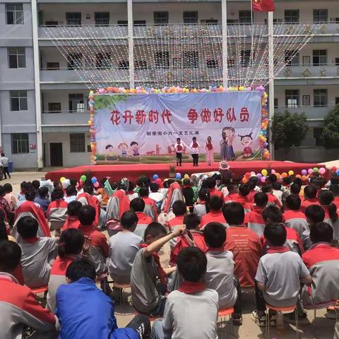 “喜迎二十大，争做好队员”宣威市倘塘镇新堡完小庆六一文艺汇演