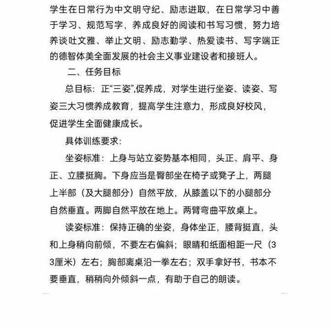 三姿规范展风采   习惯养成益终身        ——记无极县大陈学区大陈小学三姿教育